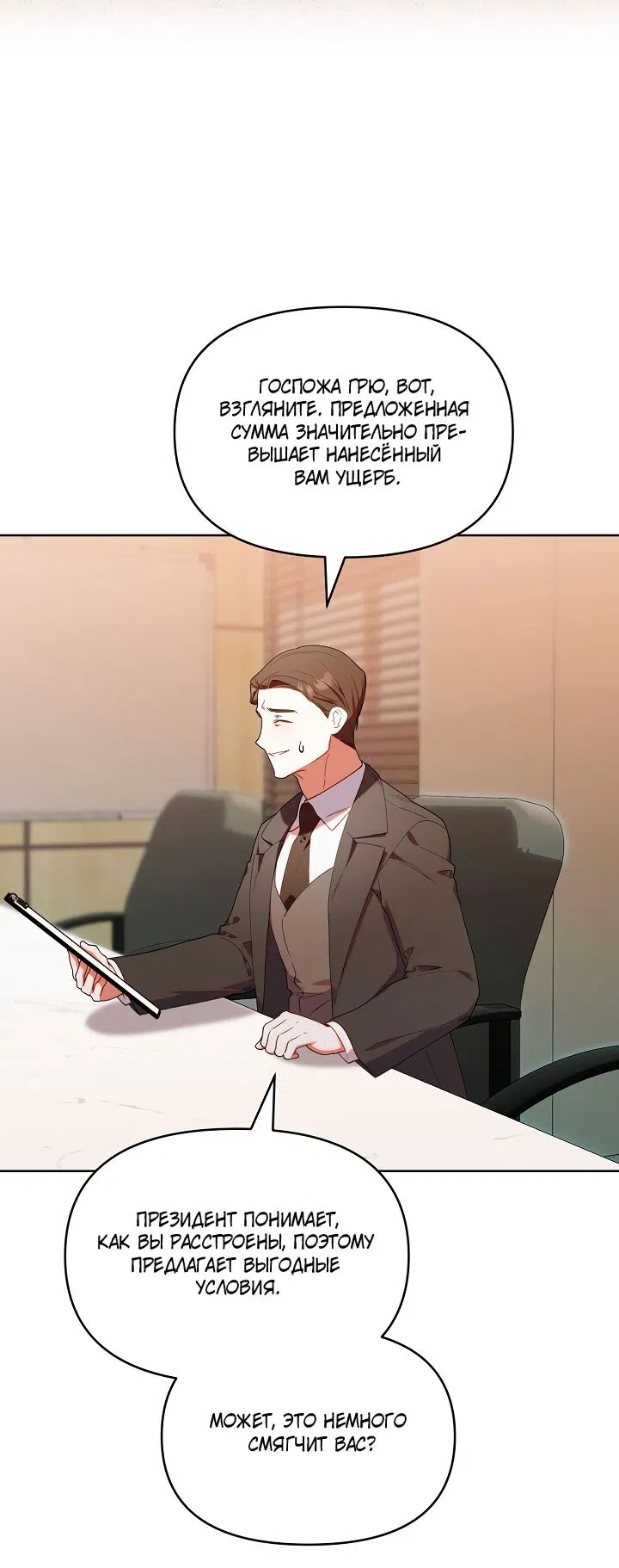 Манга Охотница-малышка S-ранга! - Глава 60 Страница 29