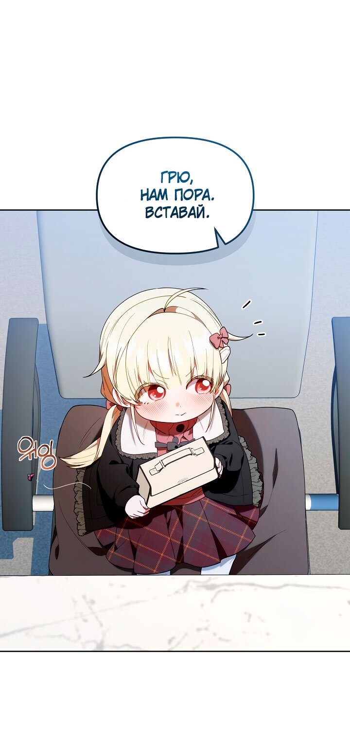 Манга Охотница-малышка S-ранга! - Глава 60 Страница 65