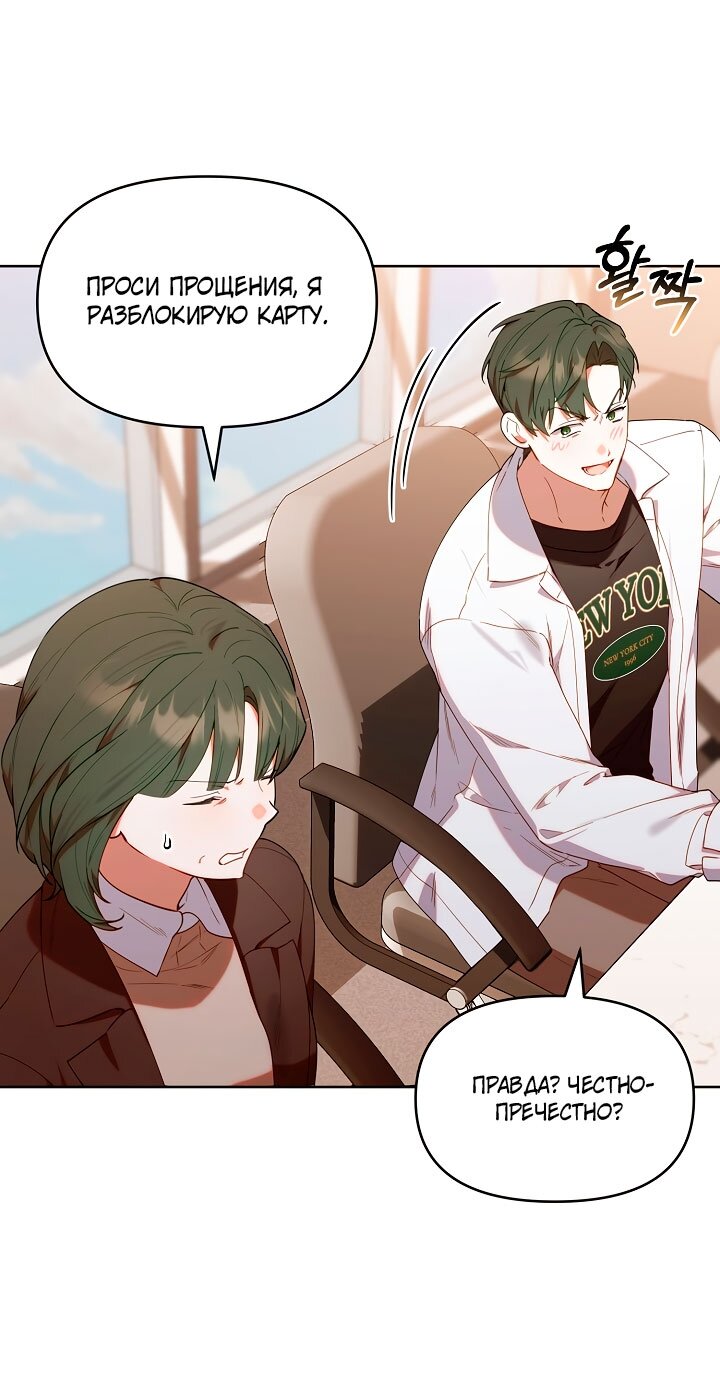 Манга Охотница-малышка S-ранга! - Глава 60 Страница 49