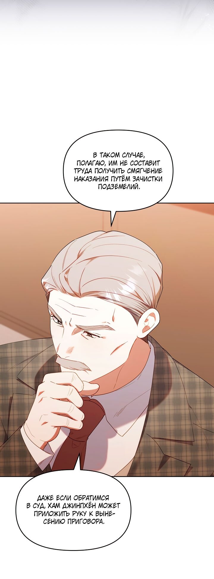 Манга Охотница-малышка S-ранга! - Глава 60 Страница 43