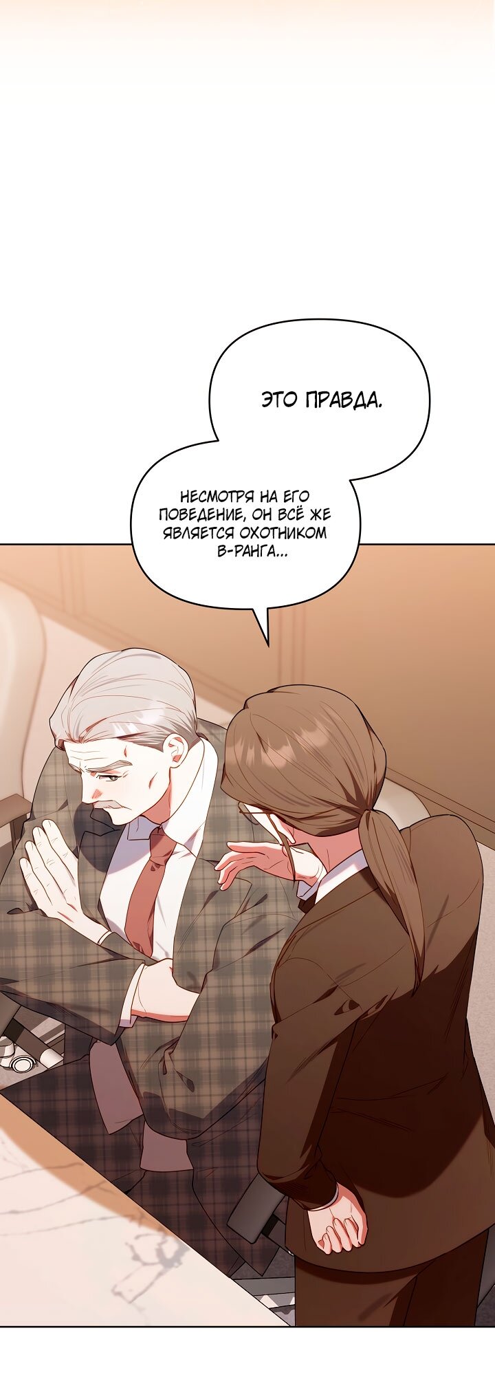 Манга Охотница-малышка S-ранга! - Глава 60 Страница 39