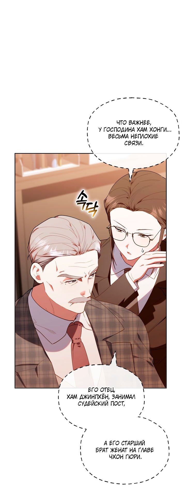 Манга Охотница-малышка S-ранга! - Глава 60 Страница 40