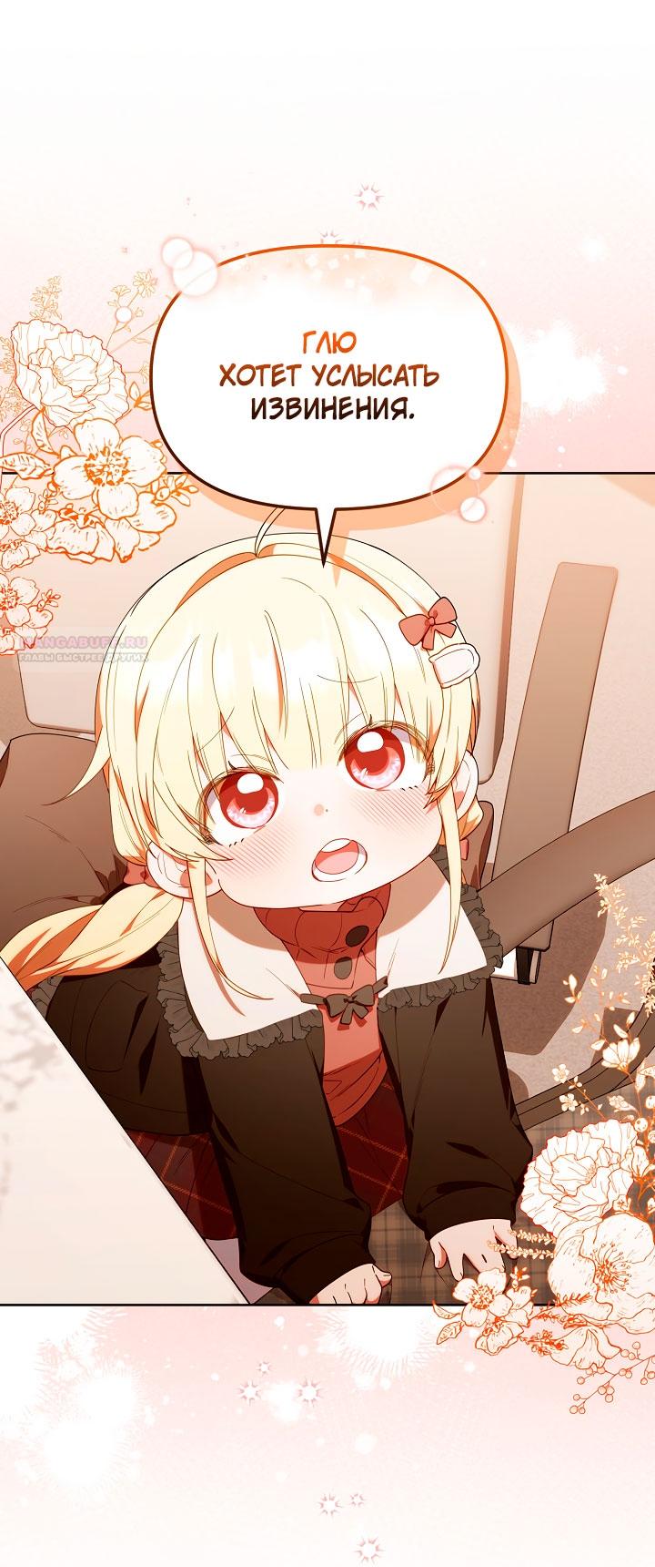 Манга Охотница-малышка S-ранга! - Глава 60 Страница 46