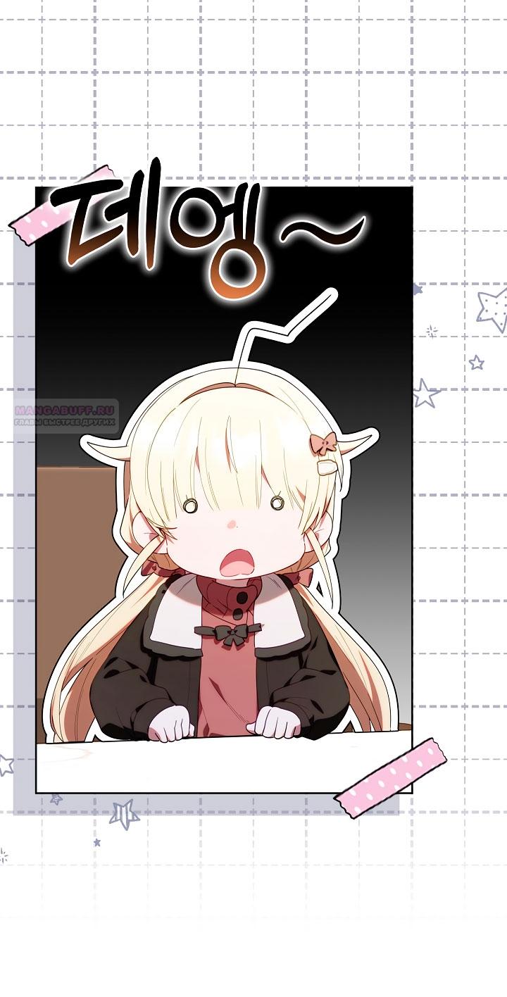 Манга Охотница-малышка S-ранга! - Глава 60 Страница 54