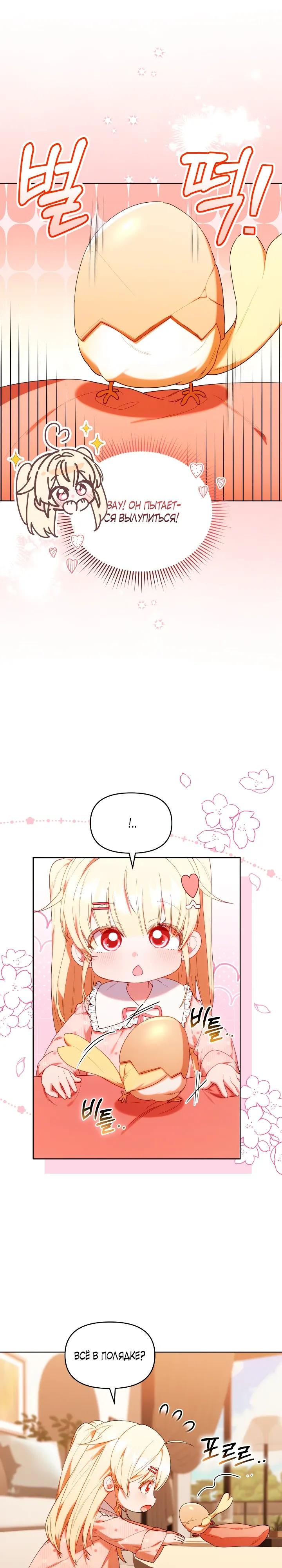 Манга Охотница-малышка S-ранга! - Глава 61 Страница 20