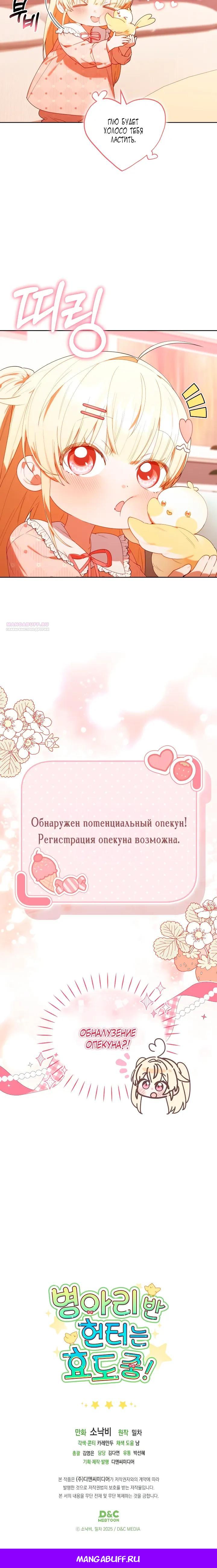 Манга Охотница-малышка S-ранга! - Глава 61 Страница 25