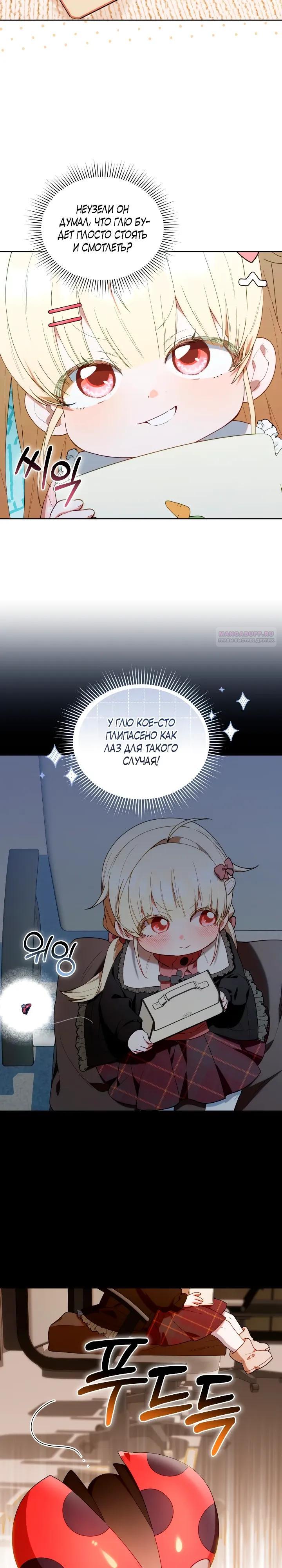 Манга Охотница-малышка S-ранга! - Глава 61 Страница 14