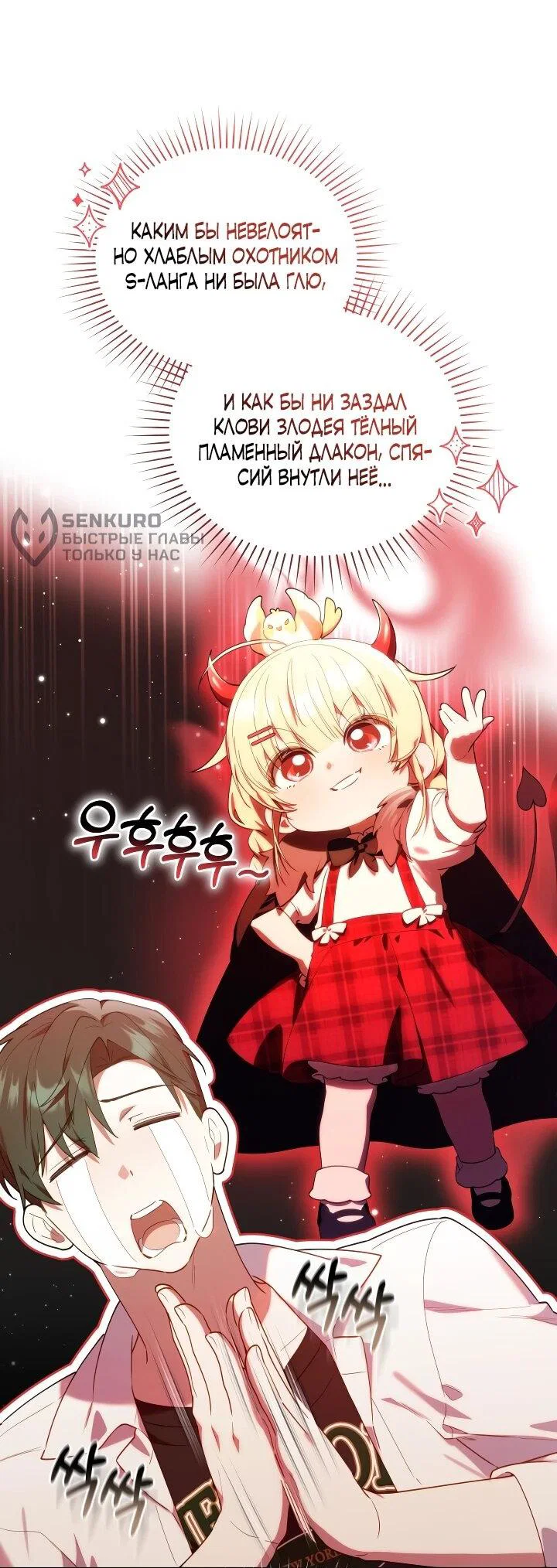 Манга Охотница-малышка S-ранга! - Глава 62 Страница 15