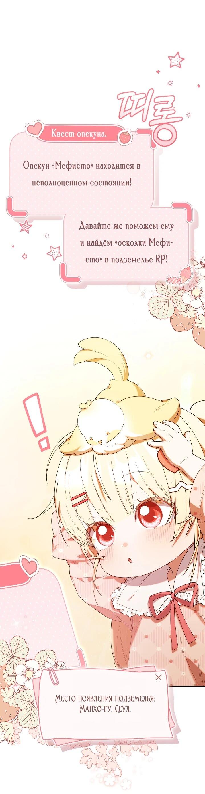 Манга Охотница-малышка S-ранга! - Глава 62 Страница 10