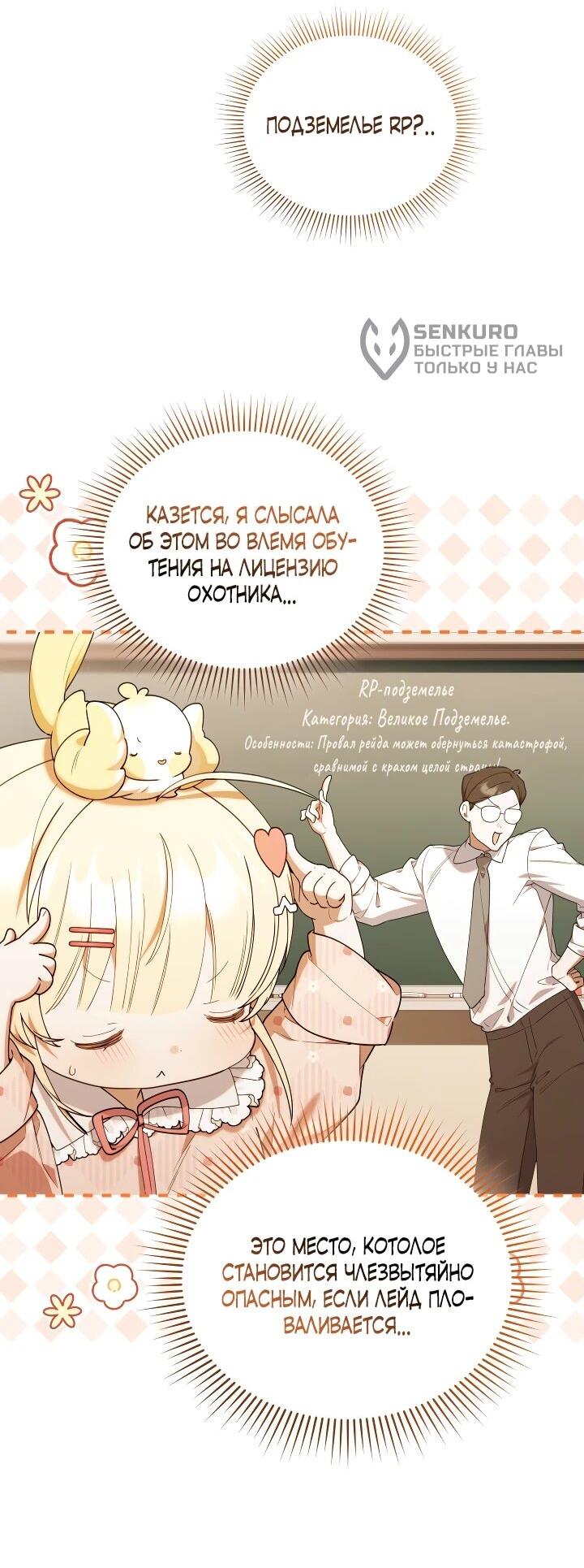 Манга Охотница-малышка S-ранга! - Глава 62 Страница 11