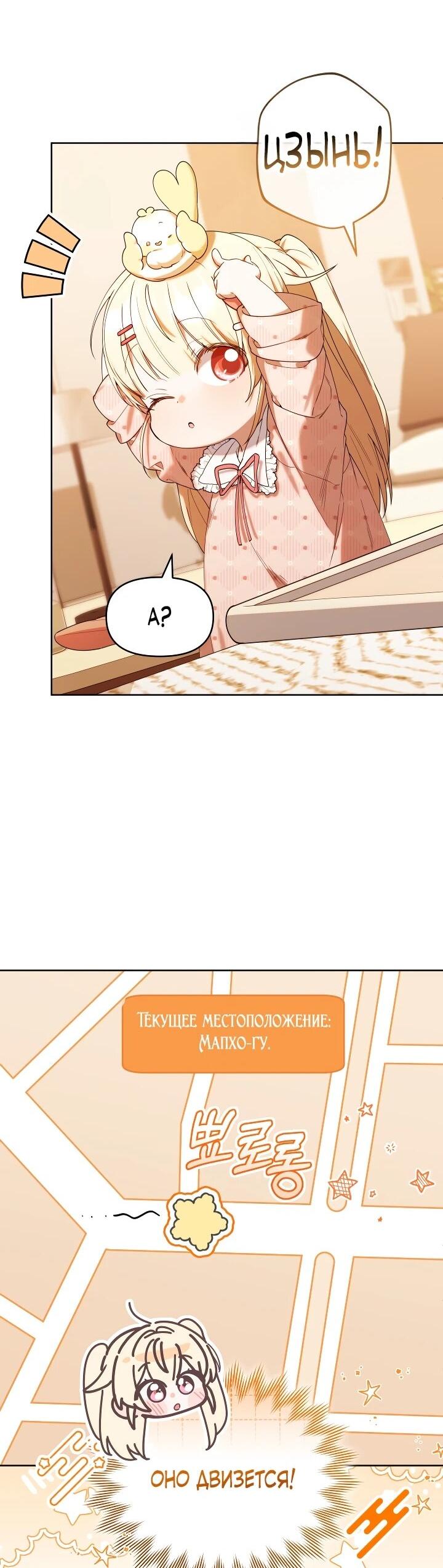 Манга Охотница-малышка S-ранга! - Глава 62 Страница 12