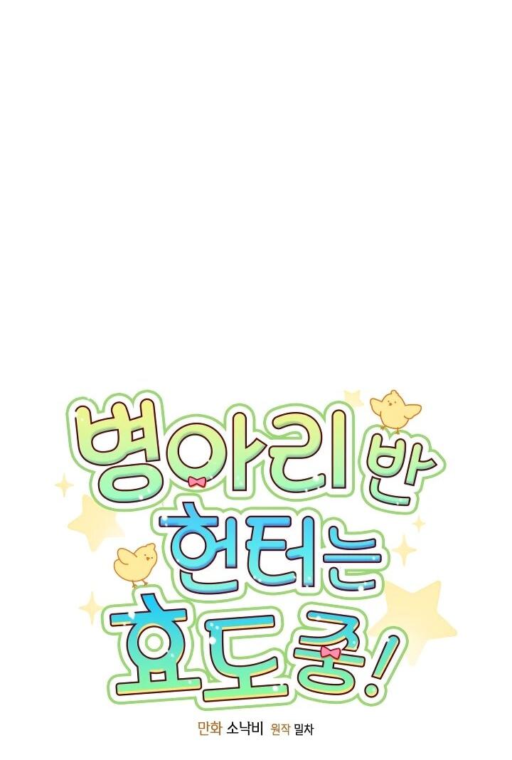 Манга Охотница-малышка S-ранга! - Глава 62 Страница 24