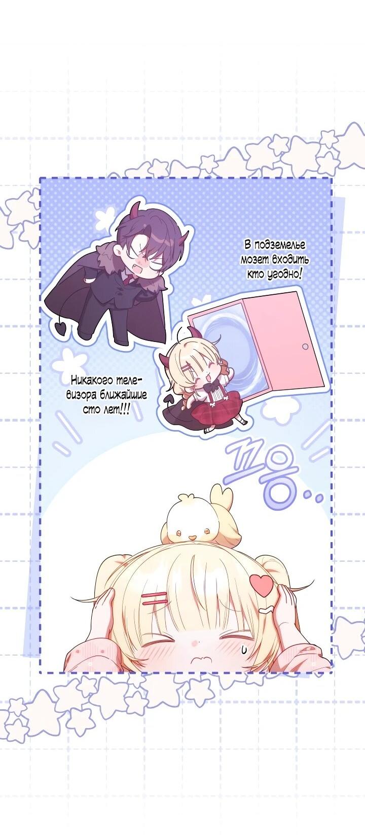 Манга Охотница-малышка S-ранга! - Глава 62 Страница 19