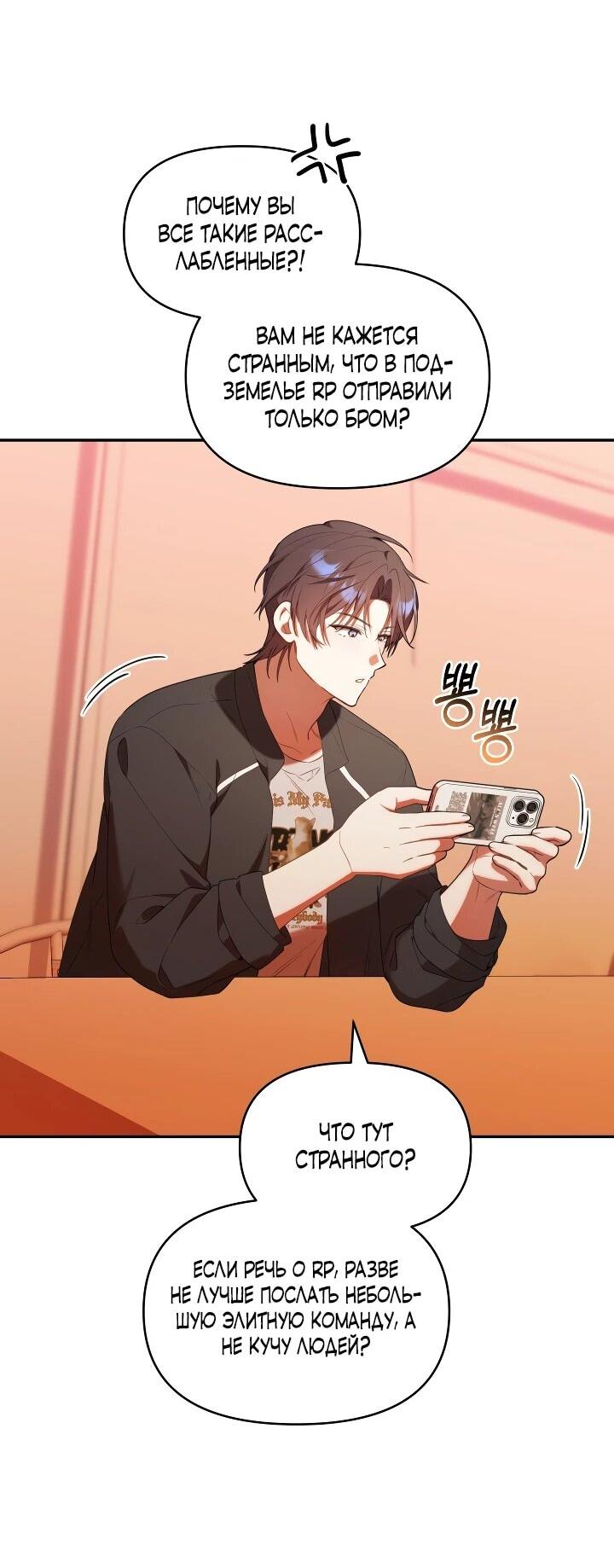 Манга Охотница-малышка S-ранга! - Глава 62 Страница 36