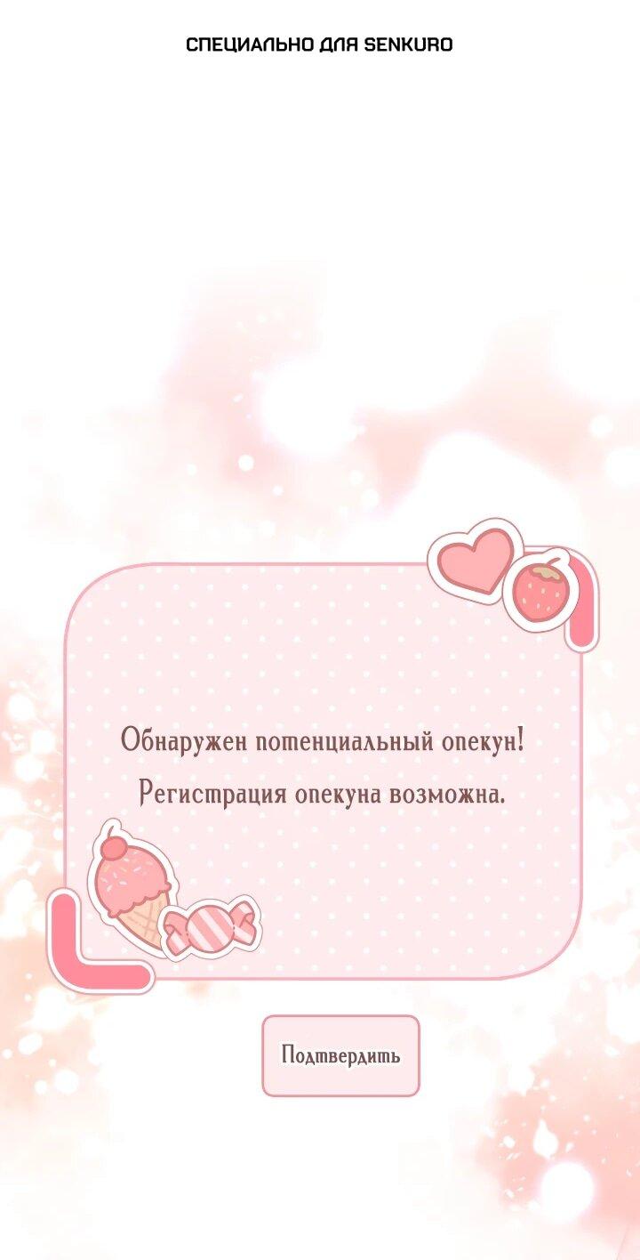 Манга Охотница-малышка S-ранга! - Глава 62 Страница 1