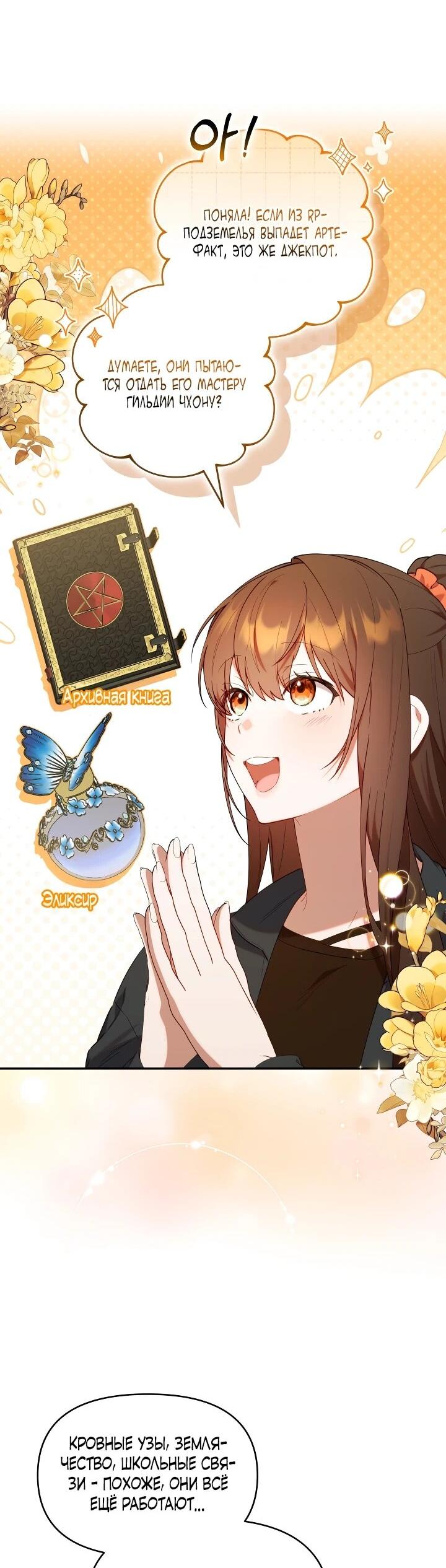 Манга Охотница-малышка S-ранга! - Глава 62 Страница 38