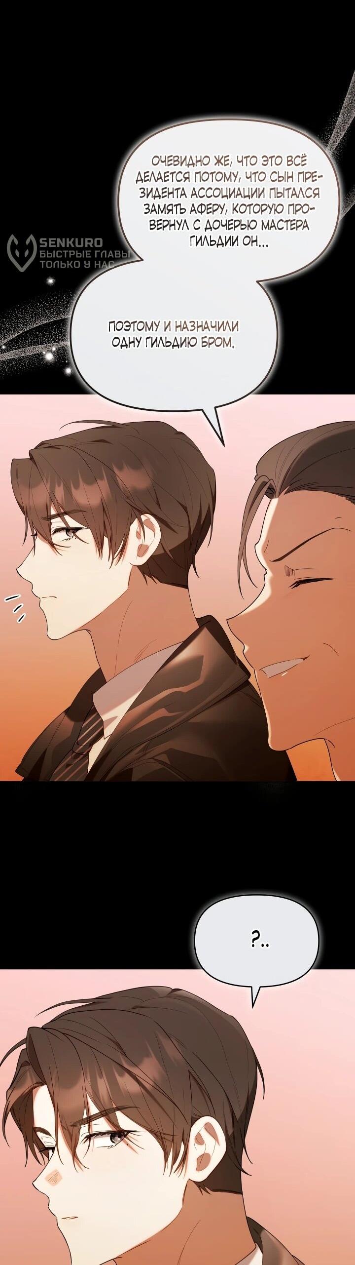 Манга Охотница-малышка S-ранга! - Глава 62 Страница 50