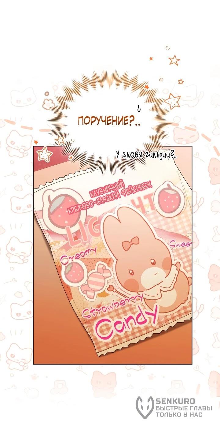 Манга Охотница-малышка S-ранга! - Глава 62 Страница 44