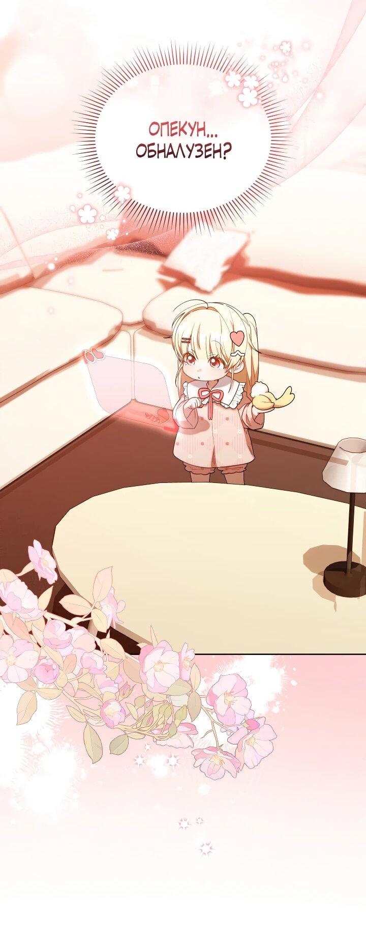 Манга Охотница-малышка S-ранга! - Глава 62 Страница 2