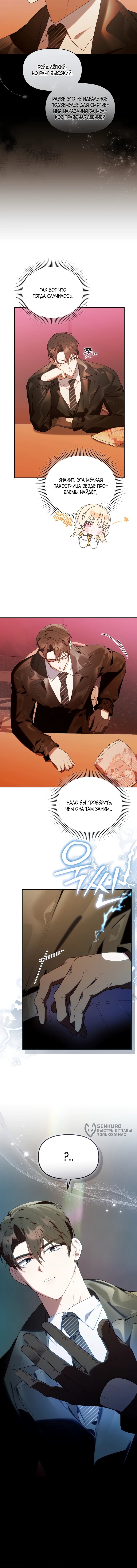 Манга Охотница-малышка S-ранга! - Глава 62 Страница 51