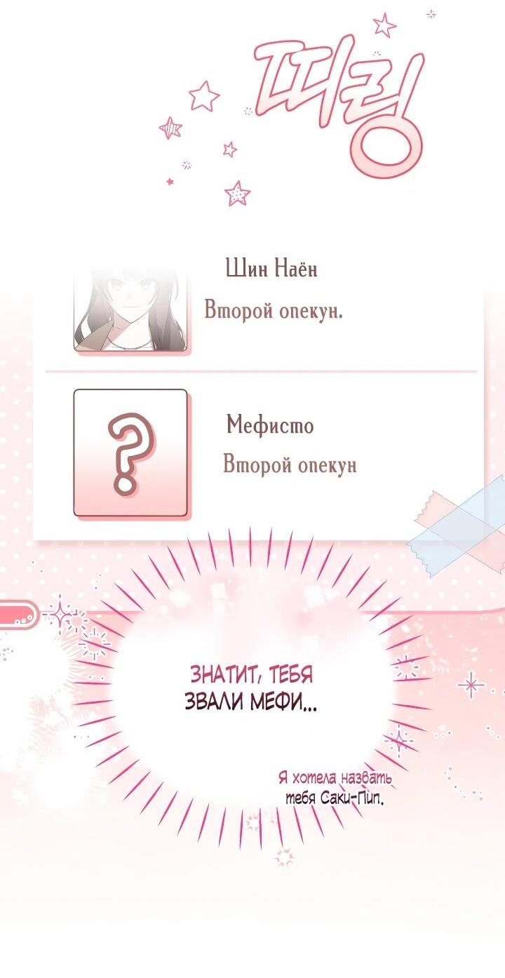 Манга Охотница-малышка S-ранга! - Глава 62 Страница 5