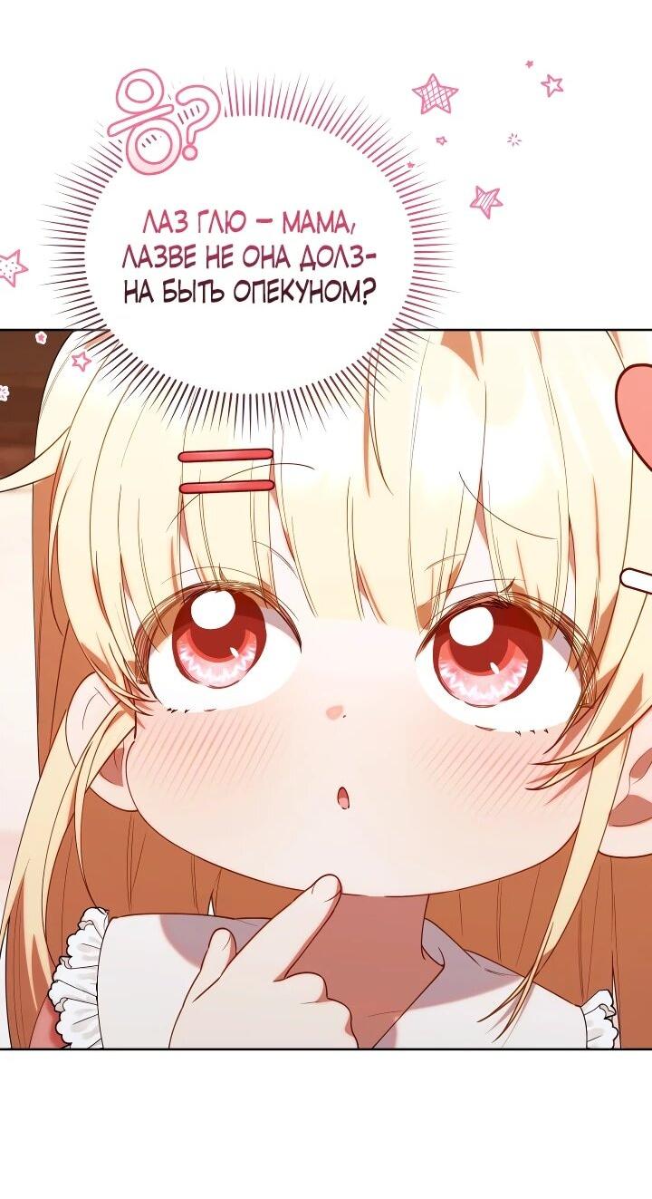 Манга Охотница-малышка S-ранга! - Глава 62 Страница 3