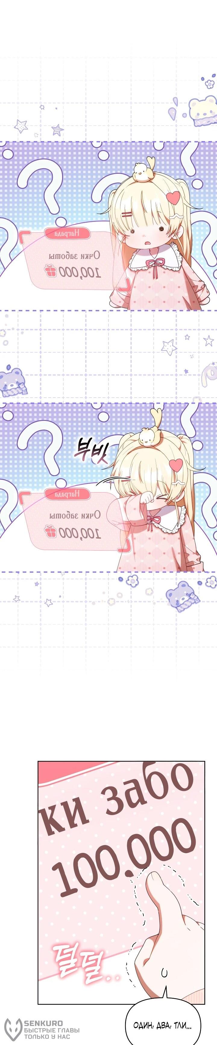 Манга Охотница-малышка S-ранга! - Глава 62 Страница 22