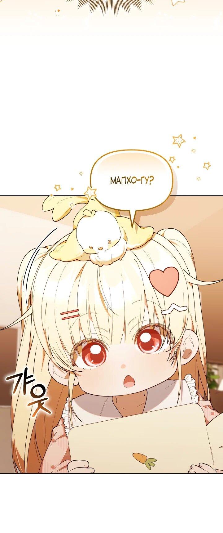 Манга Охотница-малышка S-ранга! - Глава 62 Страница 13