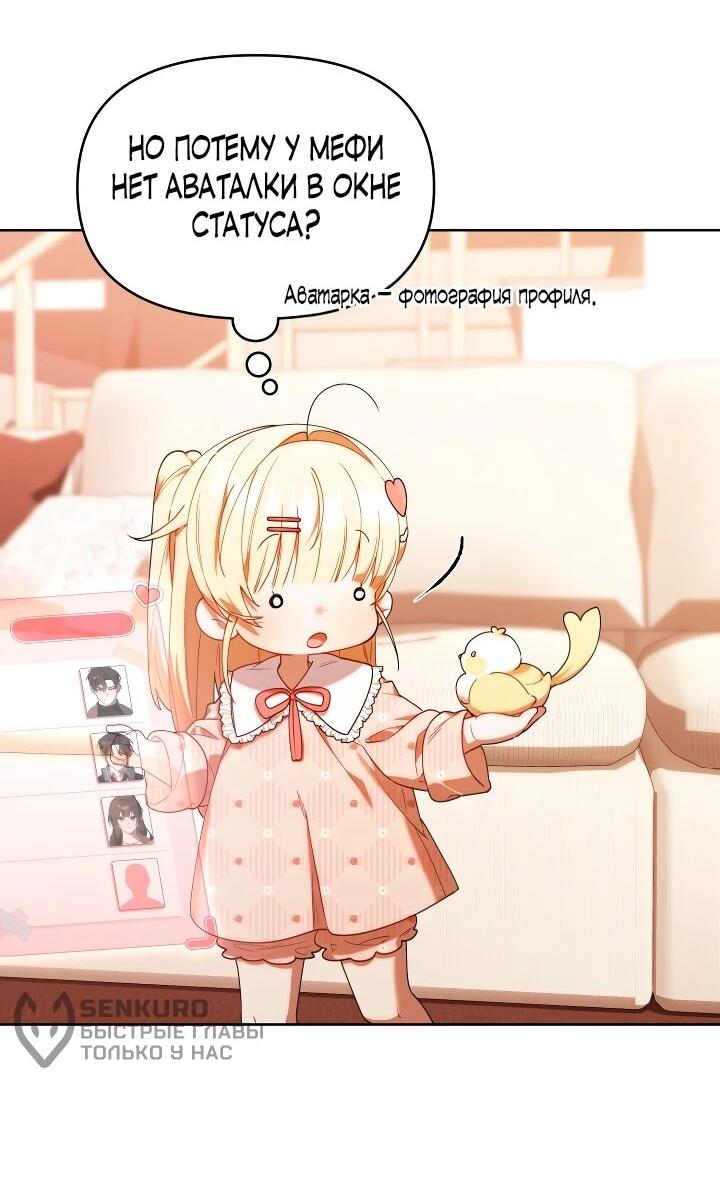 Манга Охотница-малышка S-ранга! - Глава 62 Страница 6