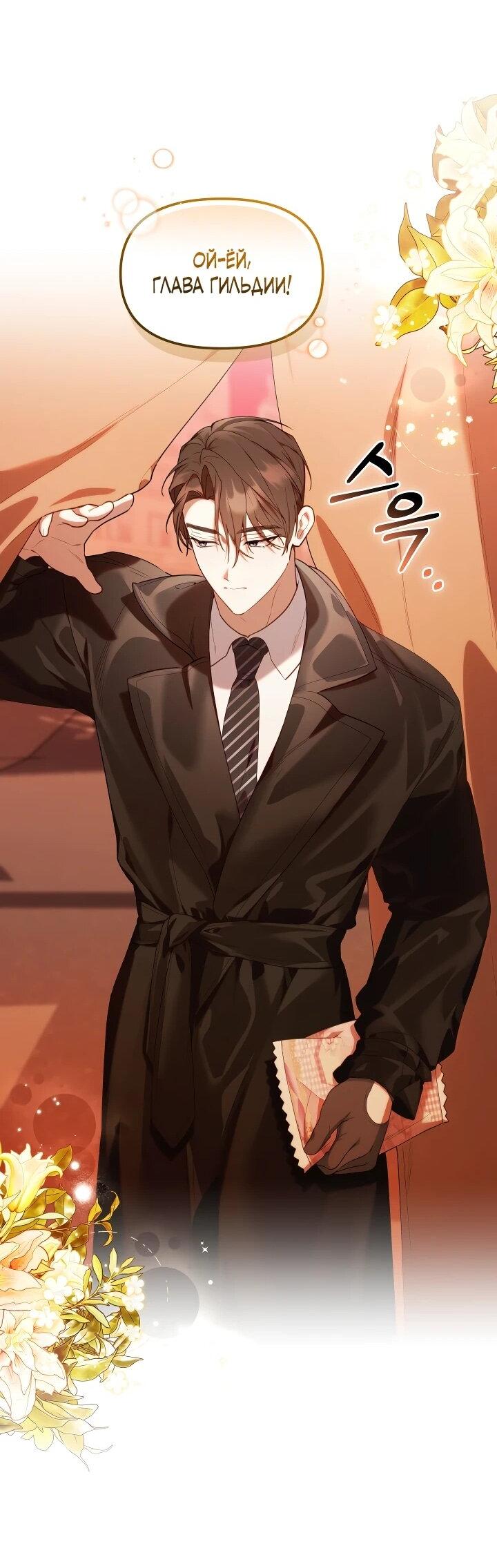 Манга Охотница-малышка S-ранга! - Глава 62 Страница 41