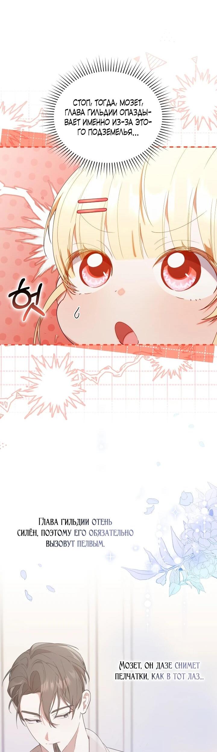 Манга Охотница-малышка S-ранга! - Глава 62 Страница 17