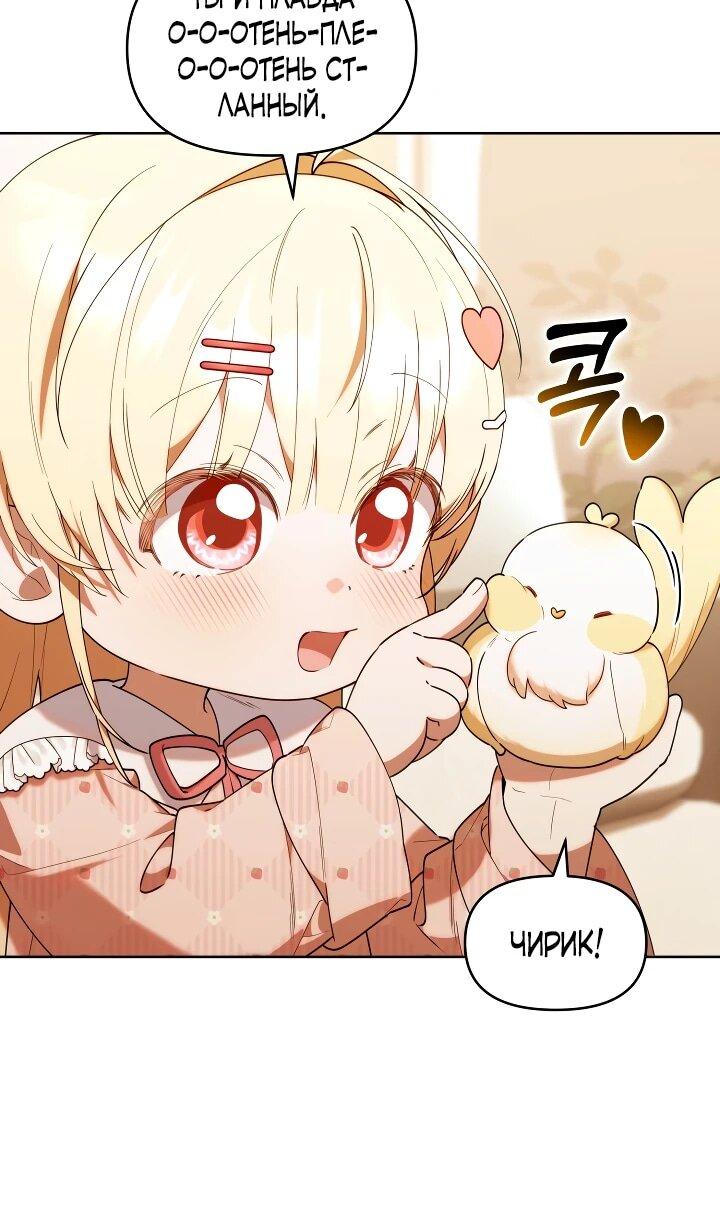 Манга Охотница-малышка S-ранга! - Глава 62 Страница 8