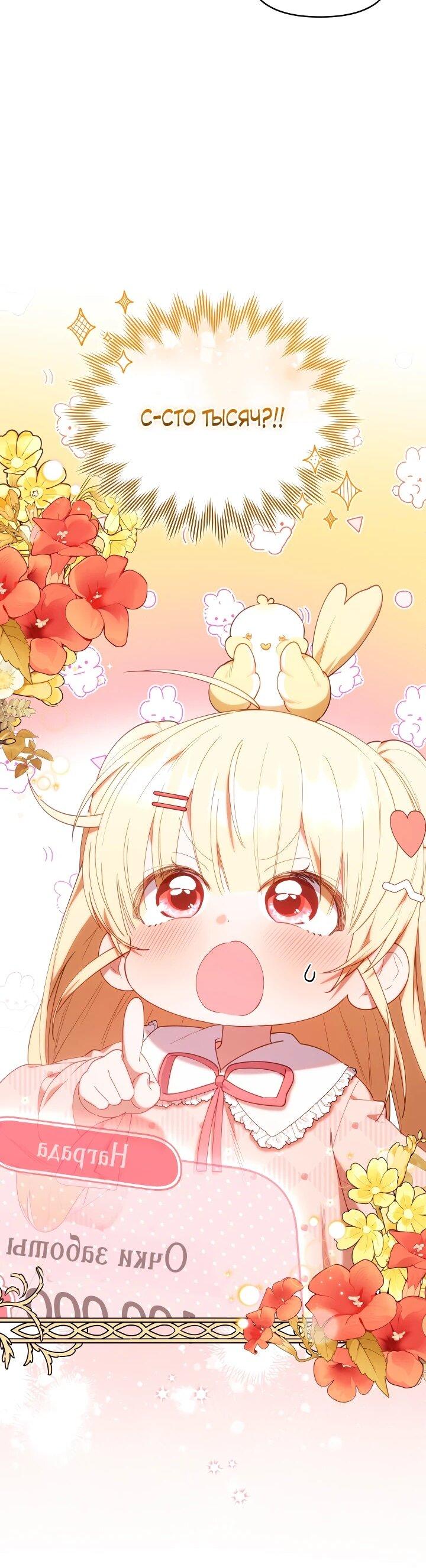 Манга Охотница-малышка S-ранга! - Глава 62 Страница 23