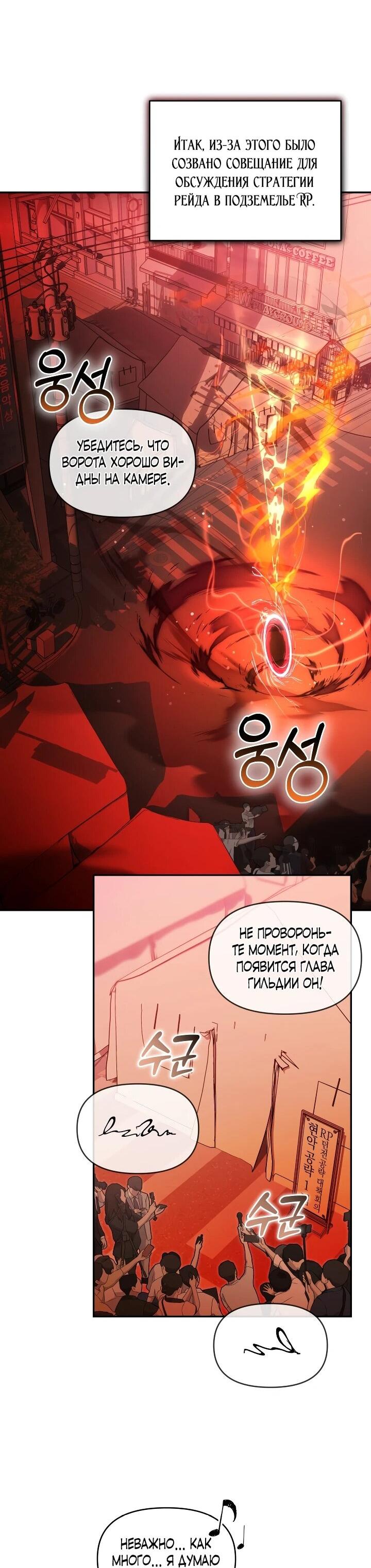 Манга Охотница-малышка S-ранга! - Глава 62 Страница 32