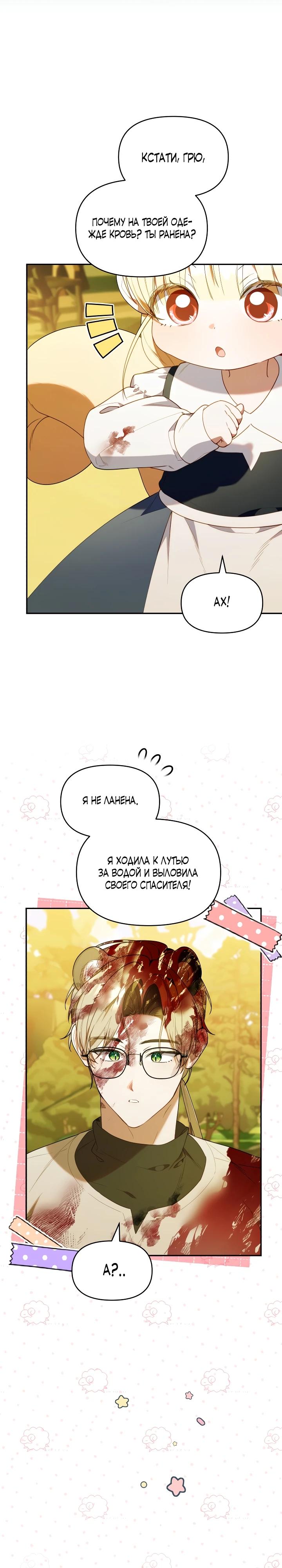 Манга Охотница-малышка S-ранга! - Глава 65 Страница 17