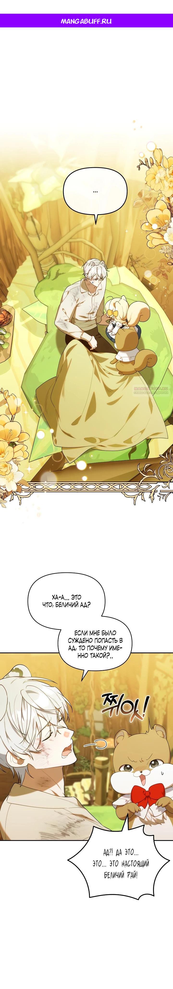 Манга Охотница-малышка S-ранга! - Глава 65 Страница 1