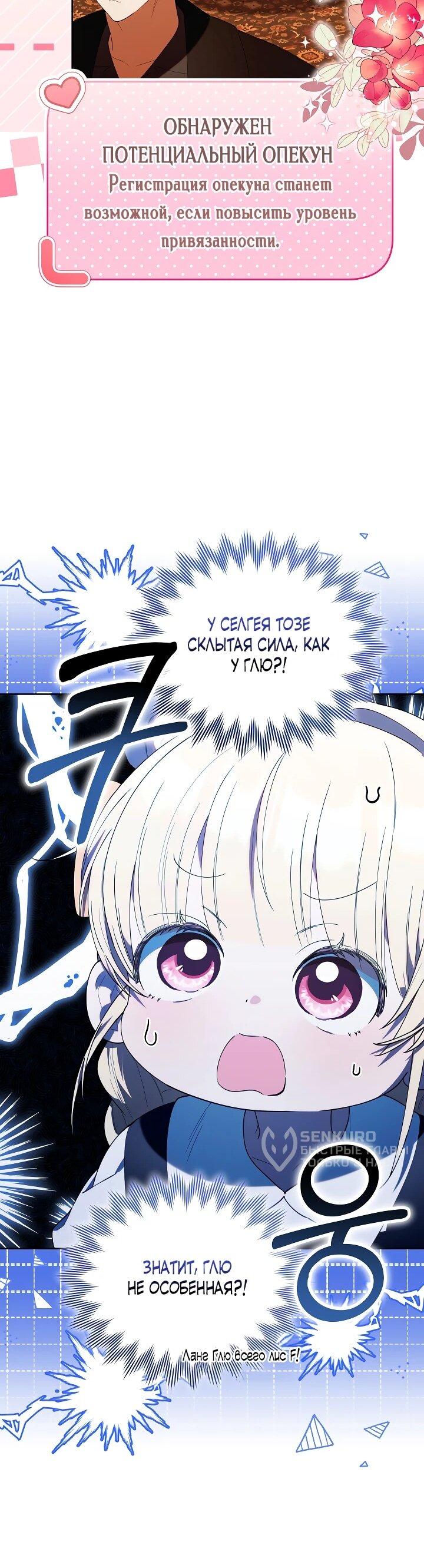 Манга Охотница-малышка S-ранга! - Глава 66 Страница 20