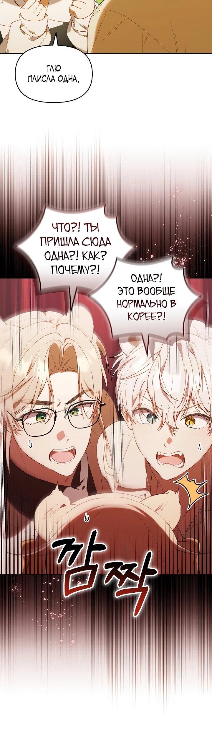 Манга Охотница-малышка S-ранга! - Глава 66 Страница 31
