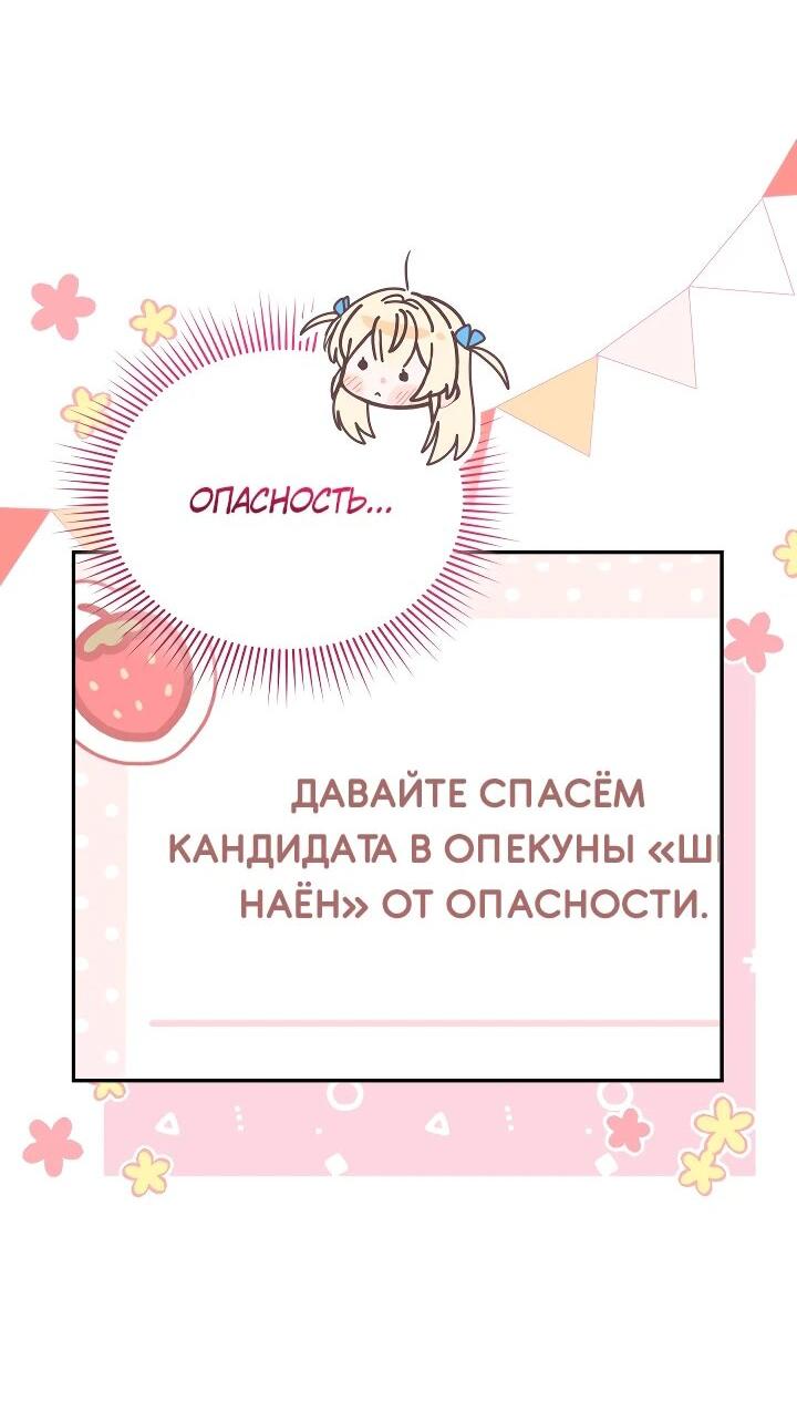 Манга Охотница-малышка S-ранга! - Глава 38 Страница 16