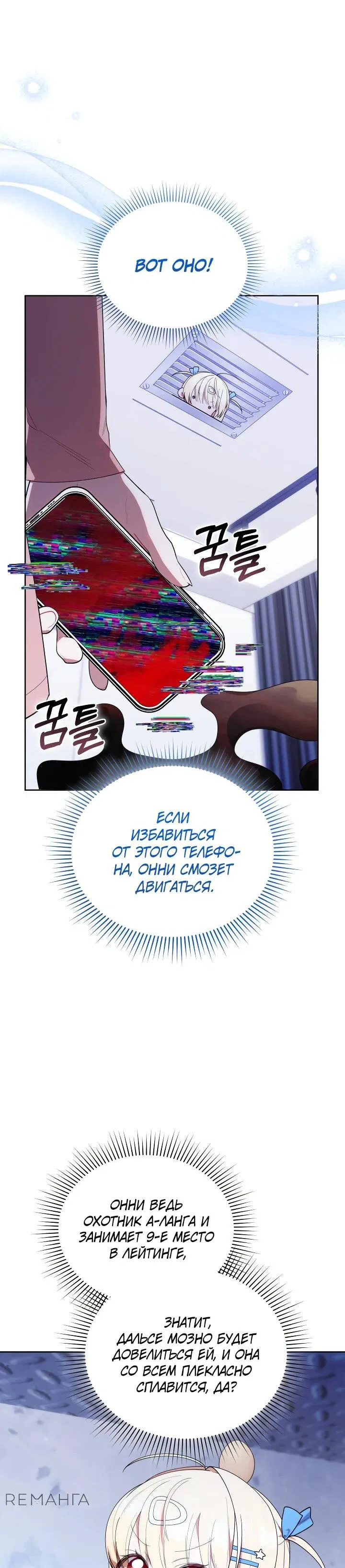Манга Охотница-малышка S-ранга! - Глава 38 Страница 37