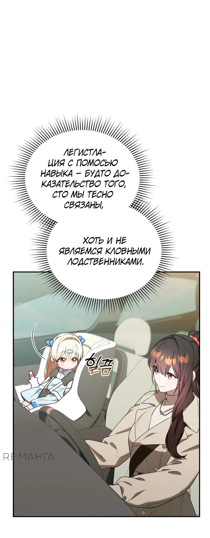 Манга Охотница-малышка S-ранга! - Глава 35 Страница 9