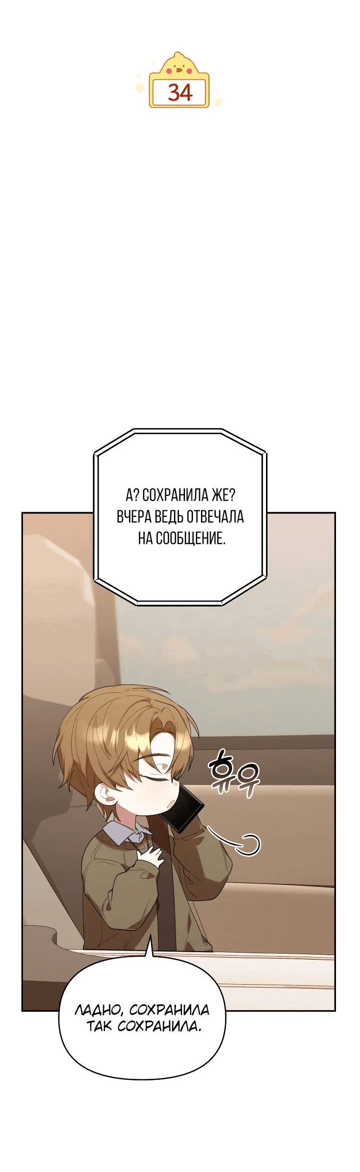 Манга Охотница-малышка S-ранга! - Глава 34 Страница 11