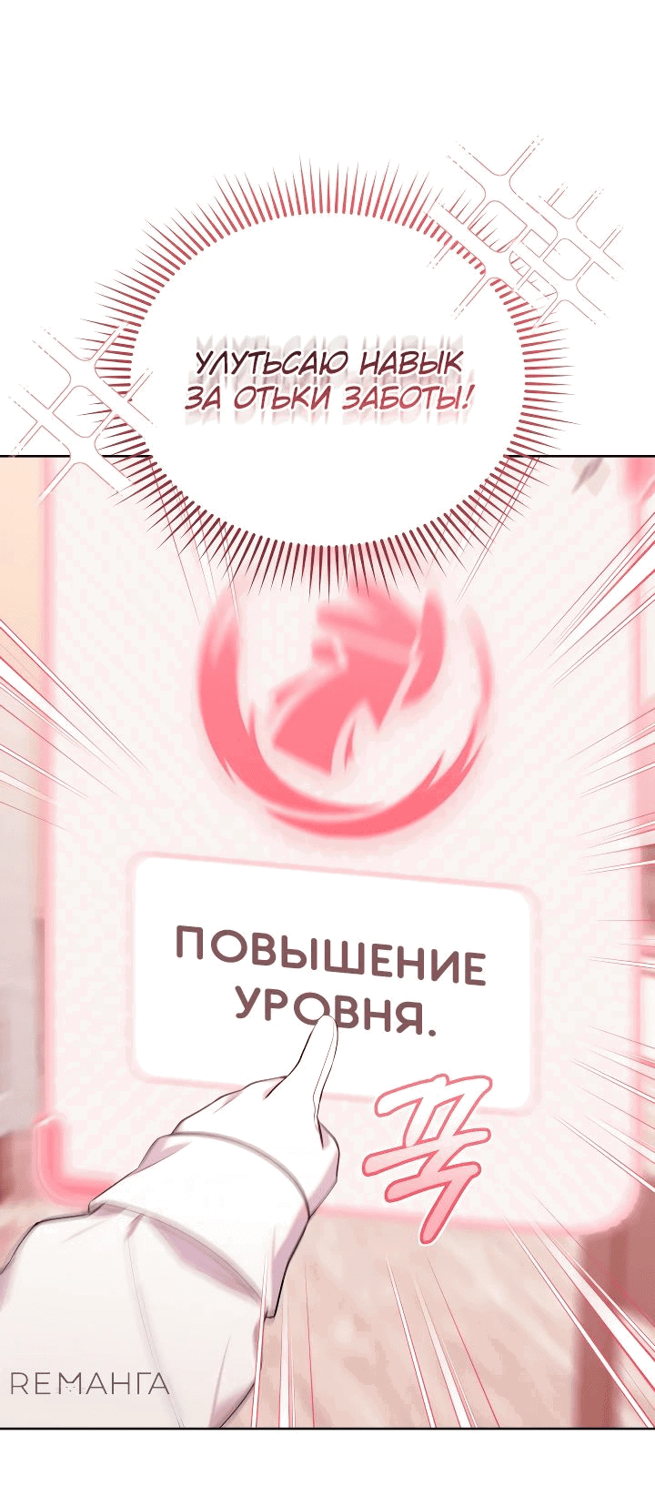 Манга Охотница-малышка S-ранга! - Глава 33 Страница 7