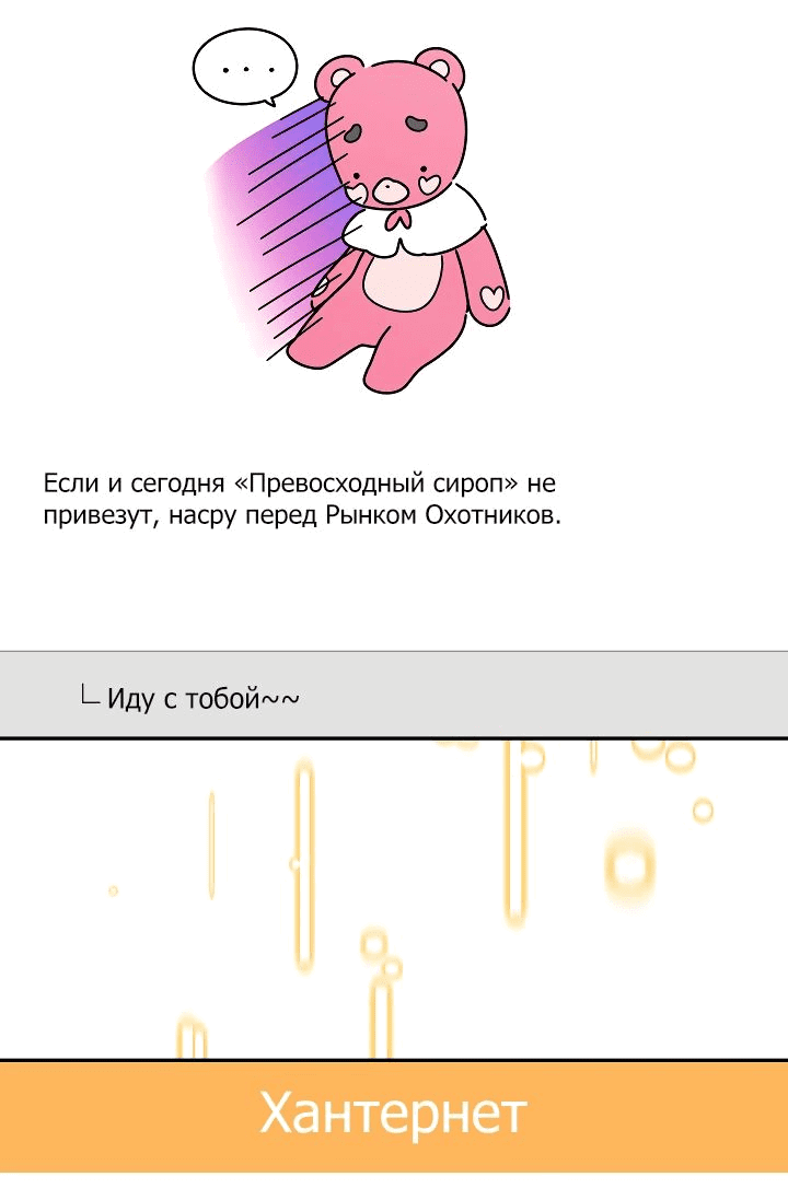 Манга Охотница-малышка S-ранга! - Глава 32 Страница 60
