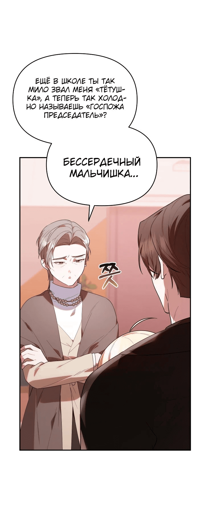 Манга Охотница-малышка S-ранга! - Глава 32 Страница 29