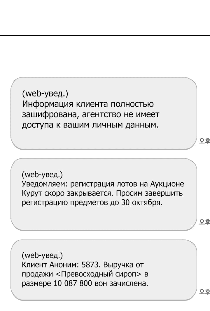 Манга Охотница-малышка S-ранга! - Глава 32 Страница 66