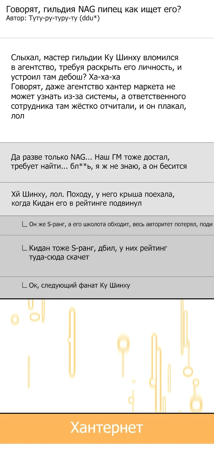 Манга Охотница-малышка S-ранга! - Глава 32 Страница 62