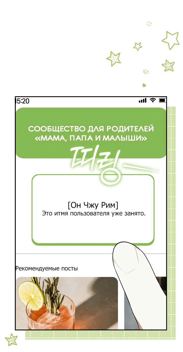 Манга Охотница-малышка S-ранга! - Глава 30 Страница 3