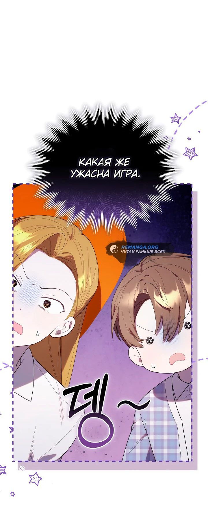 Манга Охотница-малышка S-ранга! - Глава 30 Страница 34