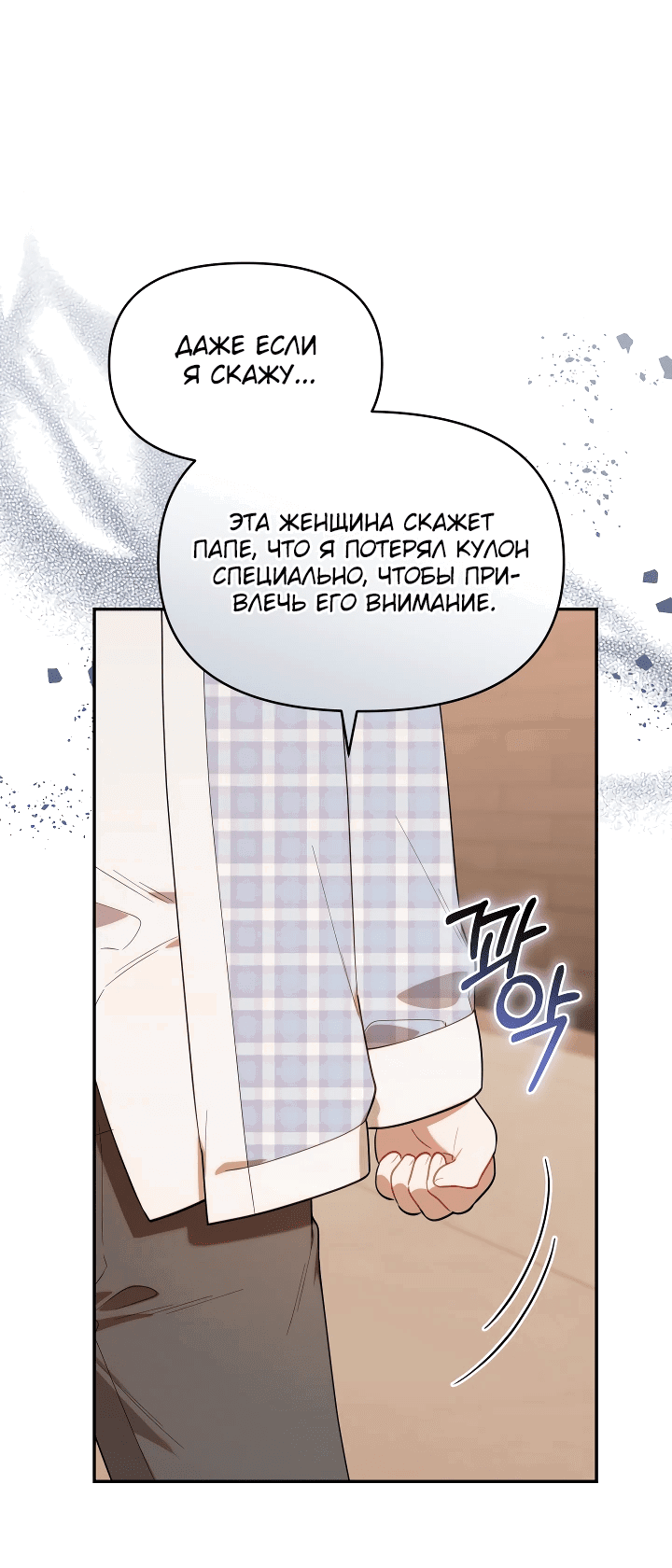 Манга Охотница-малышка S-ранга! - Глава 29 Страница 39
